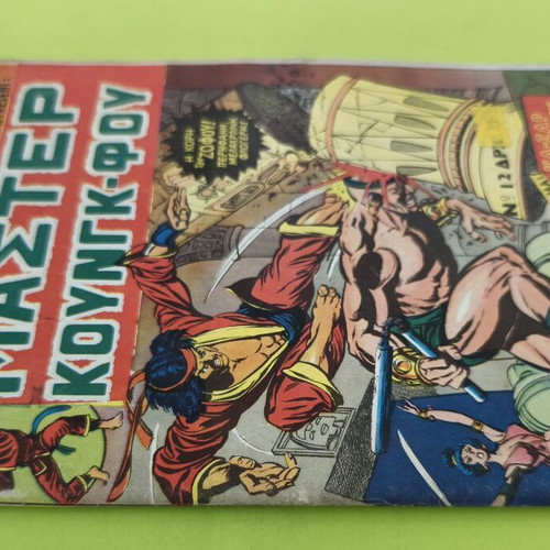 Master Kung-Fu comic book, issue 12, Kabanas editions