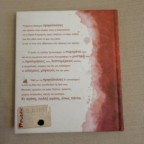 Princesses Unknown and Forgotten book like new