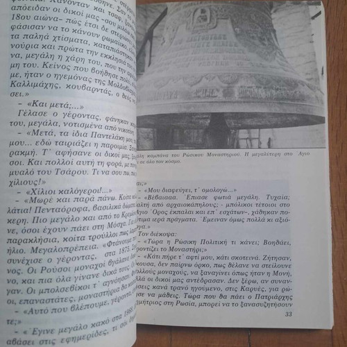 Fevgei sto Agion Oros new book by G. Karalis, 1988