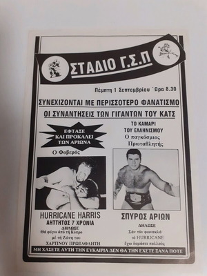 Αφίσα αγώνων ΚΑΤΣ (Στάδιο Γ.Σ.Π) σαν καινούργια, γνήσια