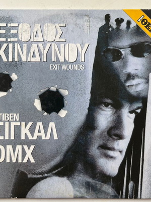 Exit Wounds DVD μεταχειρισμένο, δράσης και θρίλερ με υπότιτλους