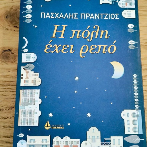 Book I Poli Ehei Repo like new