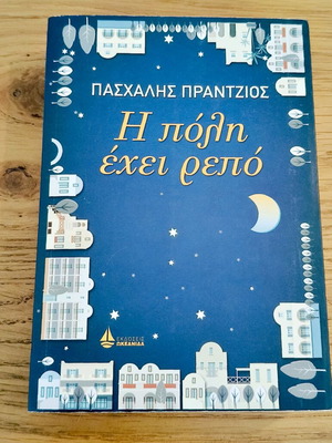 Book I Poli Ehei Repo like new