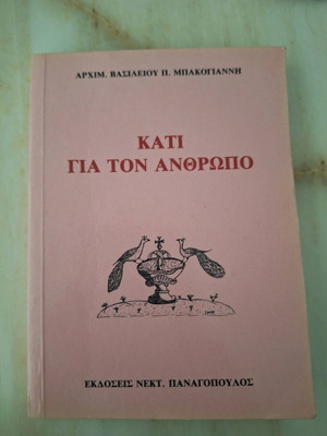 Orthodox Christian literature book used