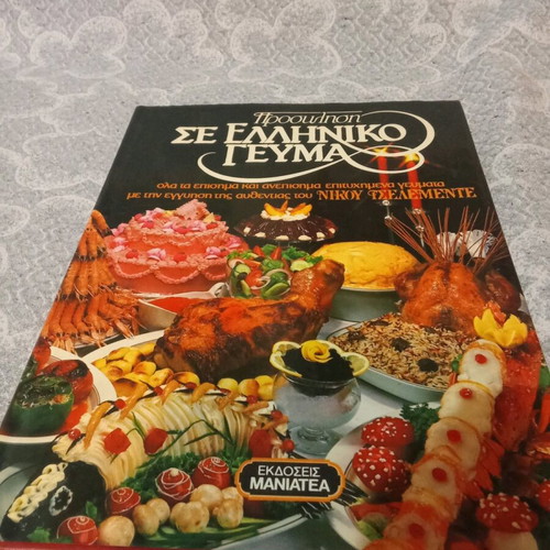 Cookbook by Nikos Tselementes and Maniatea events new
