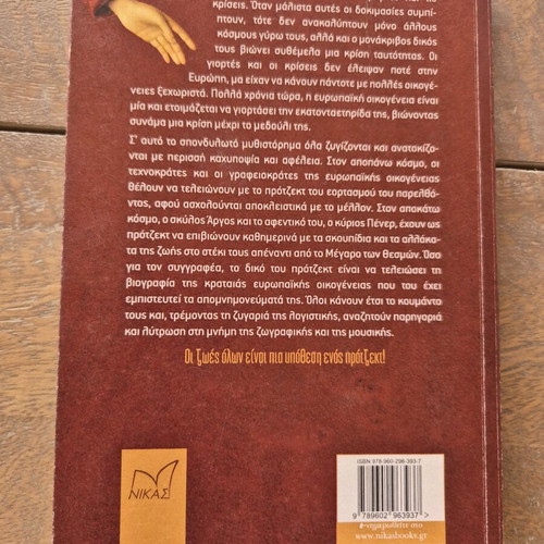 To Projekt novel by Kyriakos D. Kentrotis