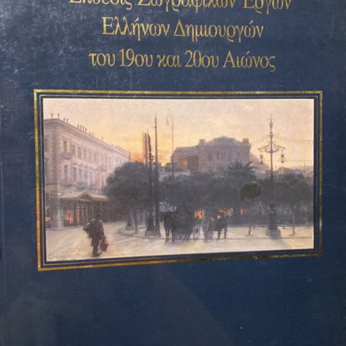 Exhibition of Paintings by Greek Artists 19th and 20th Century Collectible