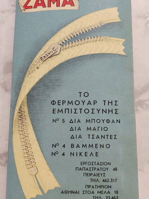 Χρωματολόγιο φερμουάρ ΖΑΜΑ μεταχειρισμένο, δεκαετίας '60