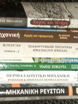 Επιστημονικά βιβλία μεταχειρισμένα για εδαφομηχανική και ρευστά