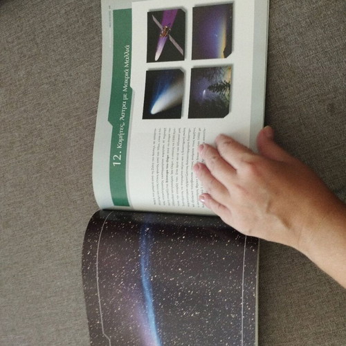 Neoi Orizontes book about the planets of the Eugenides Foundation