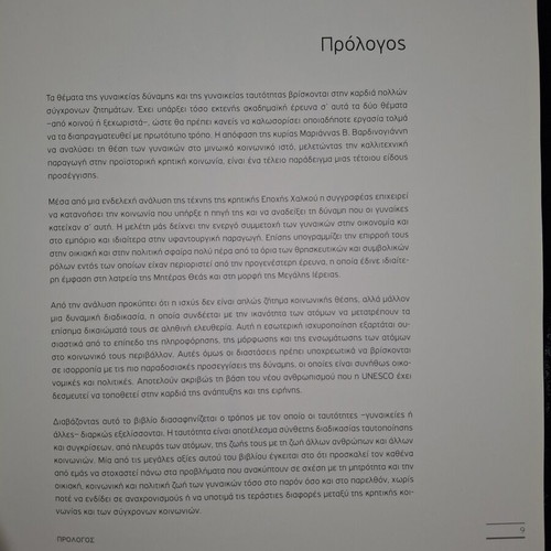 Book like new, history genre, Greek language