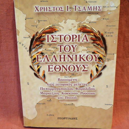 History of the Greek Nation volume 468 new, 2009 edition