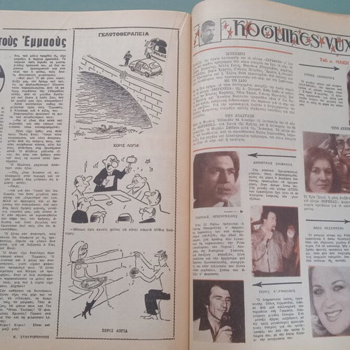 Oikogeneiakos Thisavros magazine used, good condition