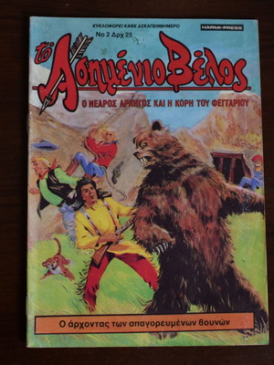 Asimenio Velos magazine No2 like new