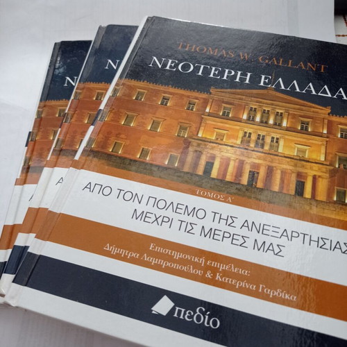 Books Encyclopedia Neoteri Ellada Volumes 1, 2, 3 like new