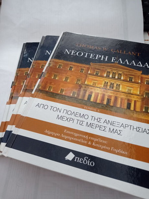 Books Encyclopedia Neoteri Ellada Volumes 1, 2, 3 like new