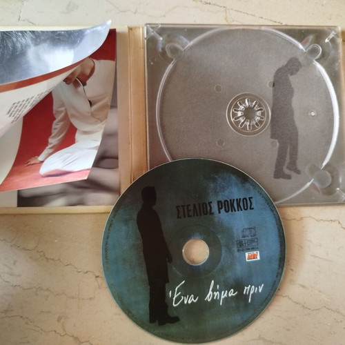 Stelios Rokkos CD collection used, pack of 7