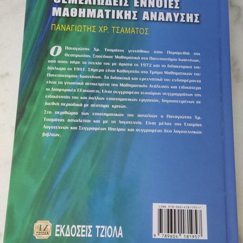 Fundamental Concepts of Mathematical Analysis new academic book