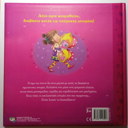 Sweet Dreams Girls! Children's Book by Psychogios, like new