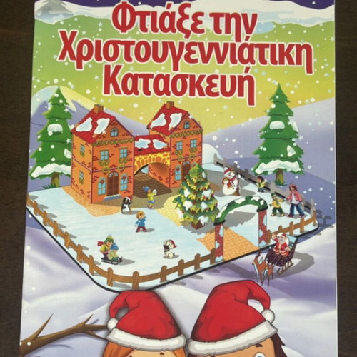 Children's book activity Christmas craft, like new