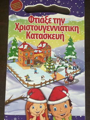 Children's book activity Christmas craft, like new
