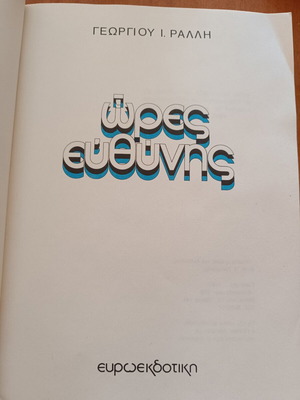 Hours of Responsibility by Georgios Rallis used political book