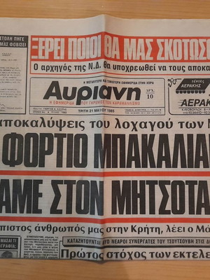Avriani newspaper 21 May 1982 used