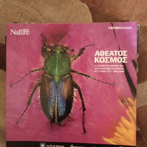 Atheatos Kosmos photo album book like new