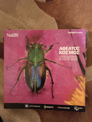 Atheatos Kosmos photo album book like new