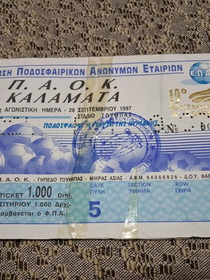 PAOK-Kalamata Ticket 28-09-1997 used