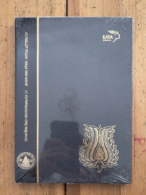 Agion Oros Stamp Album "Protogrammata" new IV/2011