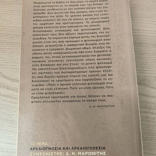 Book Ancient Greek Philosophers used, 296 pages