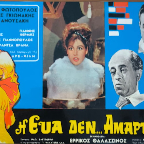 Plasticized photos from Greek cinema set of 10, like new