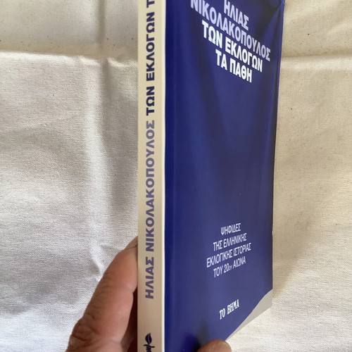 Book Ton Eklogon Ta Pathi by Ilias Nikolakopoulos used, Greek