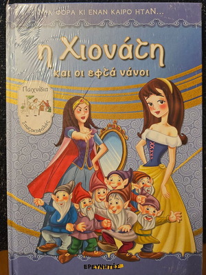 Children's book Snow White and the 7 dwarfs new