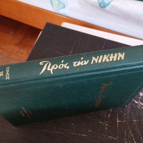 Pros Tin Nikin Magazine Volume 26, 15 issues, hardcover
