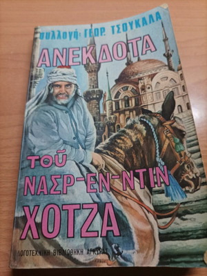 Book Anecdotes of Nasr En Din Hotza like new 1969