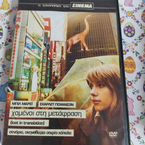Lost in Translation DVD used with subtitles
