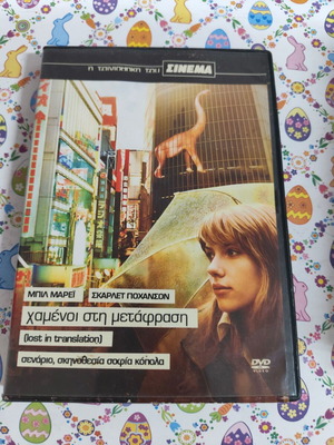 Lost in Translation DVD used with subtitles