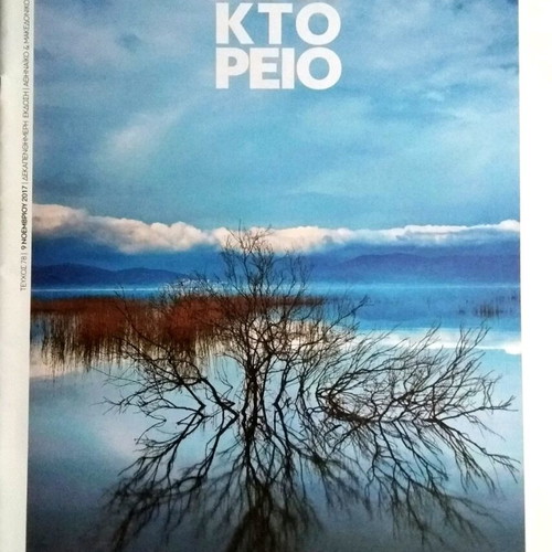 Praktoreio Magazine Issue 78 New