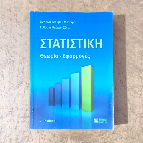 Statistics: Theory and Applications 2nd Edition used, Greek
