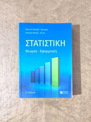 Statistics: Theory and Applications 2nd Edition used, Greek