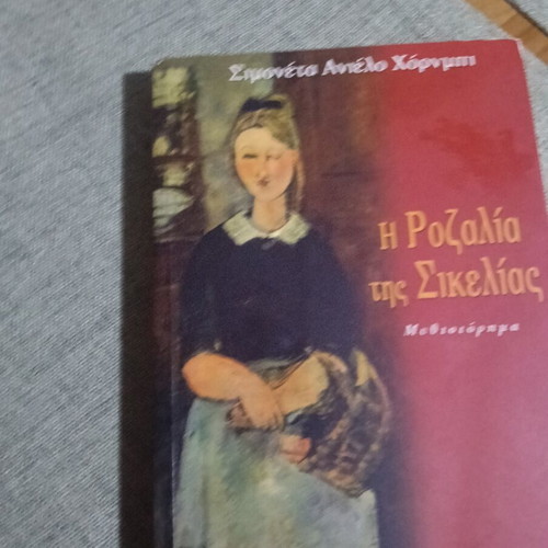 The Rosalia of Sicily book like new, Greek