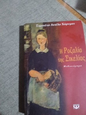 The Rosalia of Sicily book like new, Greek