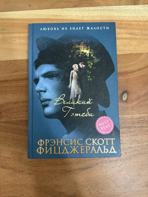 The Great Gatsby book like new, Russian