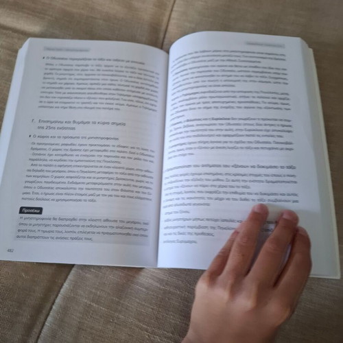 Homer's Odyssey used with highlighted passages