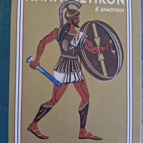 Greek Primary School Readers Grades 3 to 6, 1932-1964