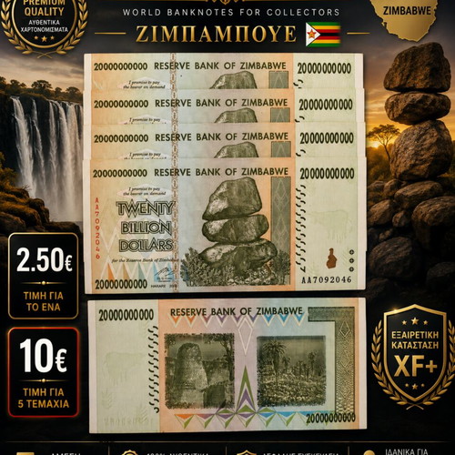 Ζιμπάμπουε 20 Billion Dollars χαρτονόμισμα καινούργιο, XF+
