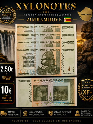Ζιμπάμπουε 20 Billion Dollars χαρτονόμισμα καινούργιο, XF+