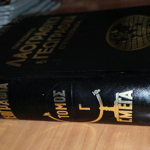 World Folklore and Geographic Encyclopedia used, volume 3